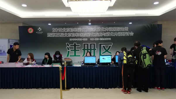 The first Union Intestinal Disease Summit Forum successfully held in Beijing_Beijing Binal Health Bio-Sci & Tech Co., Ltd.