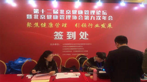 Our company participated in the First Members’ Representative Conference of Cangzhou Health Association_Beijing Binal Health Bio-Sci & Tech Co., Ltd.