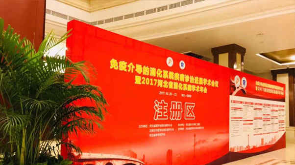 Our company participated in the annual meeting of 2017 digestive diseases in Hebei Province_Beijing Binal Health Bio-Sci & Tech Co., Ltd.